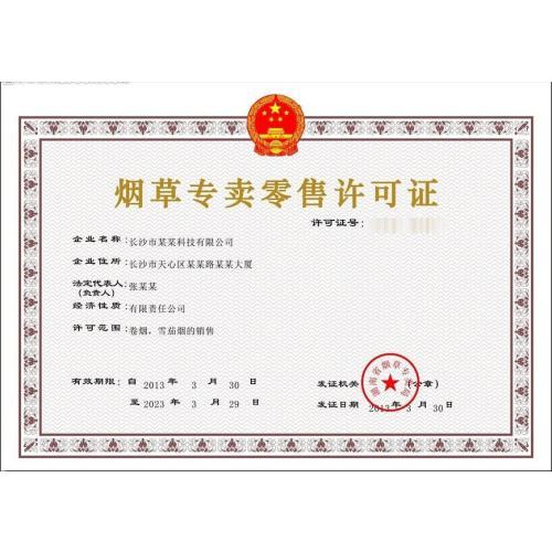 怎么办理烟草许可证？