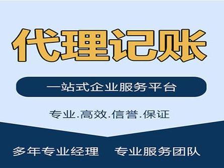 天津代理记账、天津营业执照办理、天津代办营业执照