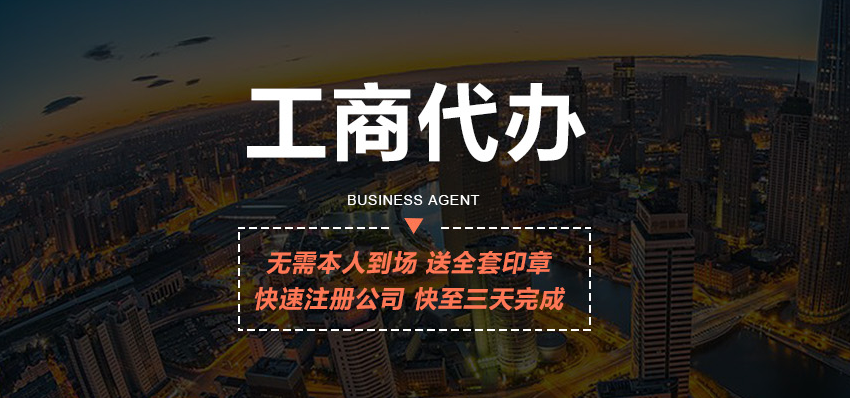 外商投资企业办事机构开业登记、天津和平区注册投资企业