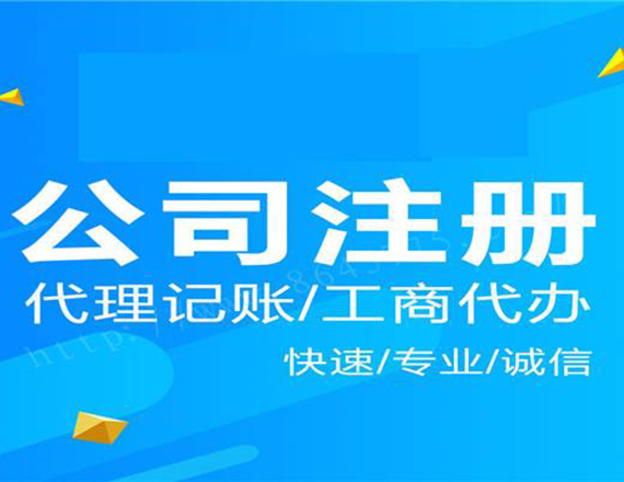 商贸公司注册要求